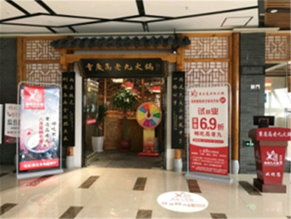 重庆高老九火锅(青浦徐泾店)